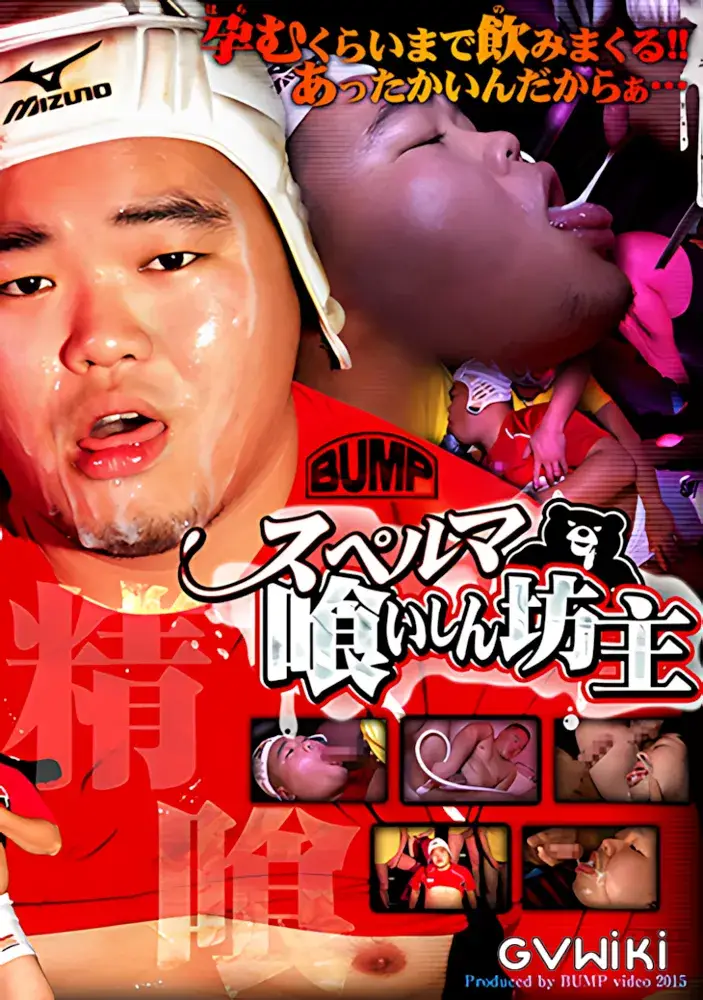スペルマ喰いしん坊主-1