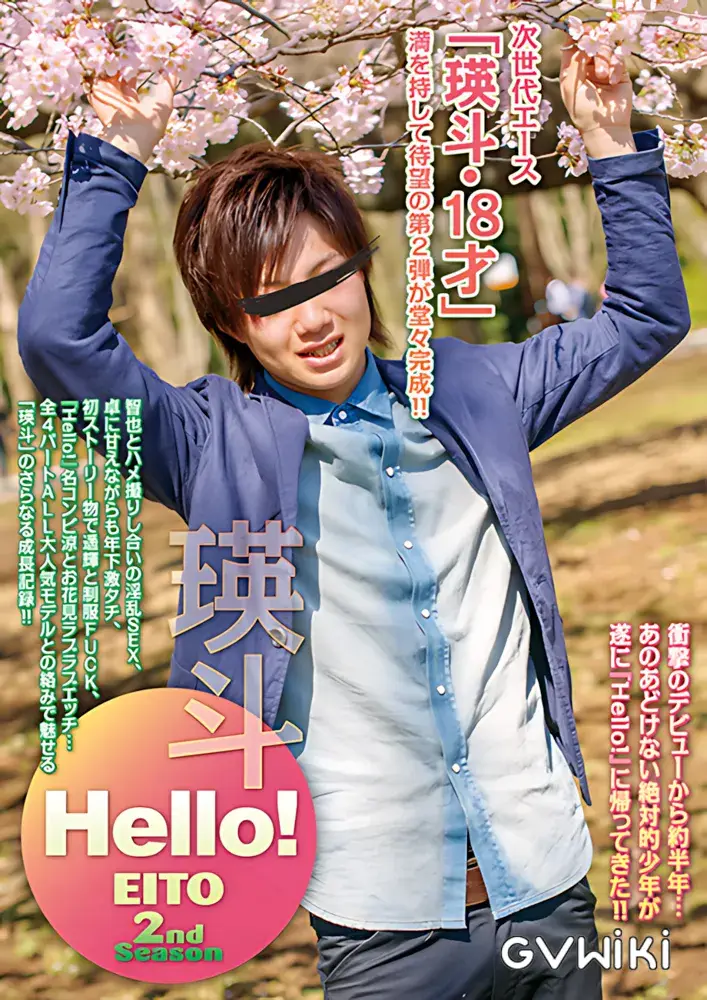 Hello! 瑛斗 2nd Season-1