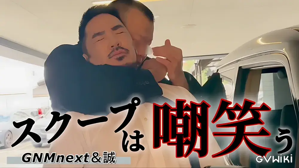 GNM next最新作「スクープは嘲笑う」-1