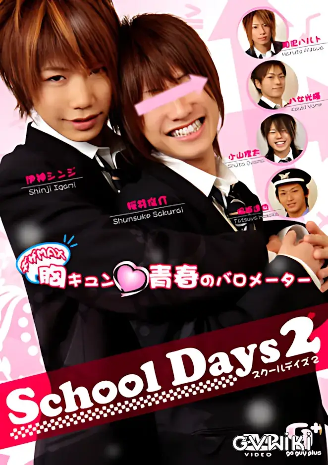 School days 2-1
