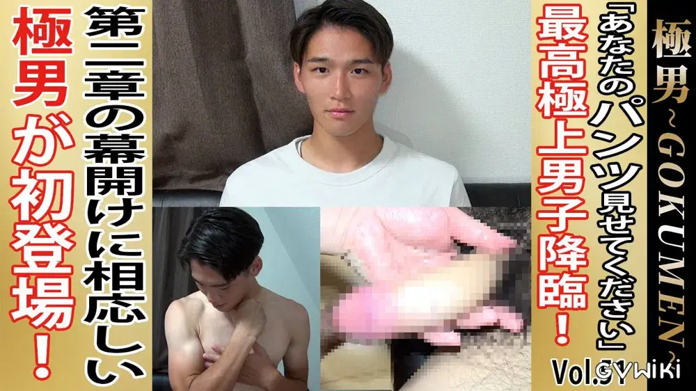 【3日間期間限定配信!!】現役イケメンアスリート!!爽やかすぎる最強男子が衝撃のGOKUMENISHIBE デビュー!!-1