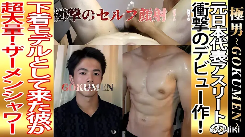 元、日○代表アスリートのデビュー作。『あなたのパンツ見せてください。』-1