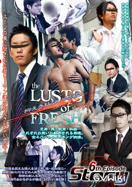 Story 6th Episode 『the LUSTS of the FRESH 〜抑えきれない肉欲〜』-1