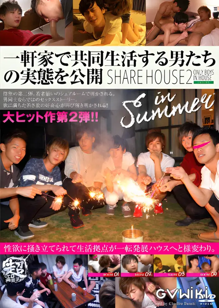 一軒家で共同生活する男たちの実態を公開 -Share House2 in summer--2