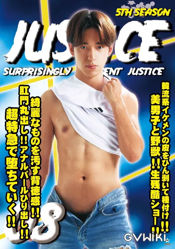 JUSTICE 08 (5th)-1