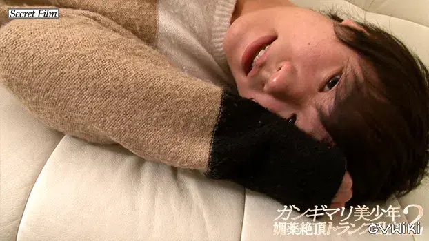 ガンギマリ美少年媚薬絶頂トランス乱交 2-3