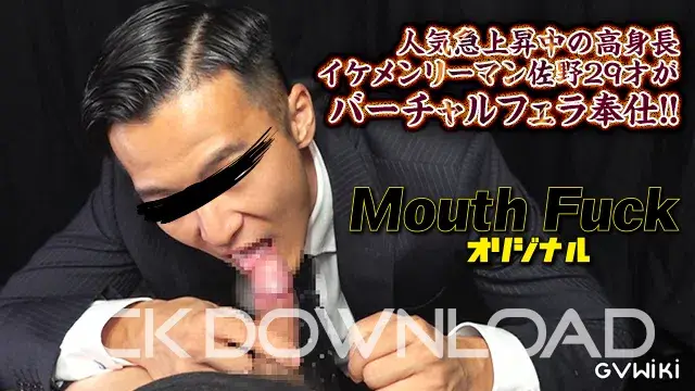 No.001 人気急上昇中の高身長イケメンリーマン佐野29才がバーチャルフェラ奉仕!!-1