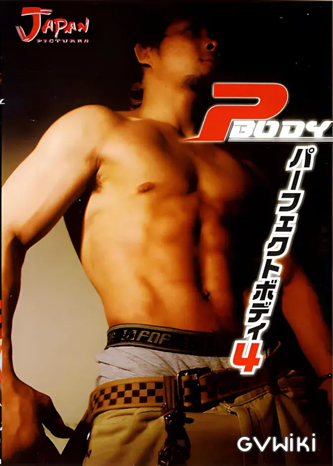 パーフェクトBODY 4-1