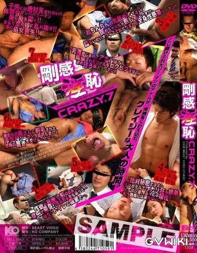 CRAZY.7 剛感淫恥-2