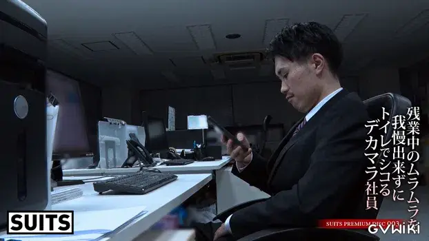 SUITS PREMIUM DISC 003 残業中のムラムラを我慢出来ずにトイレでシコるデカマラ社員-2