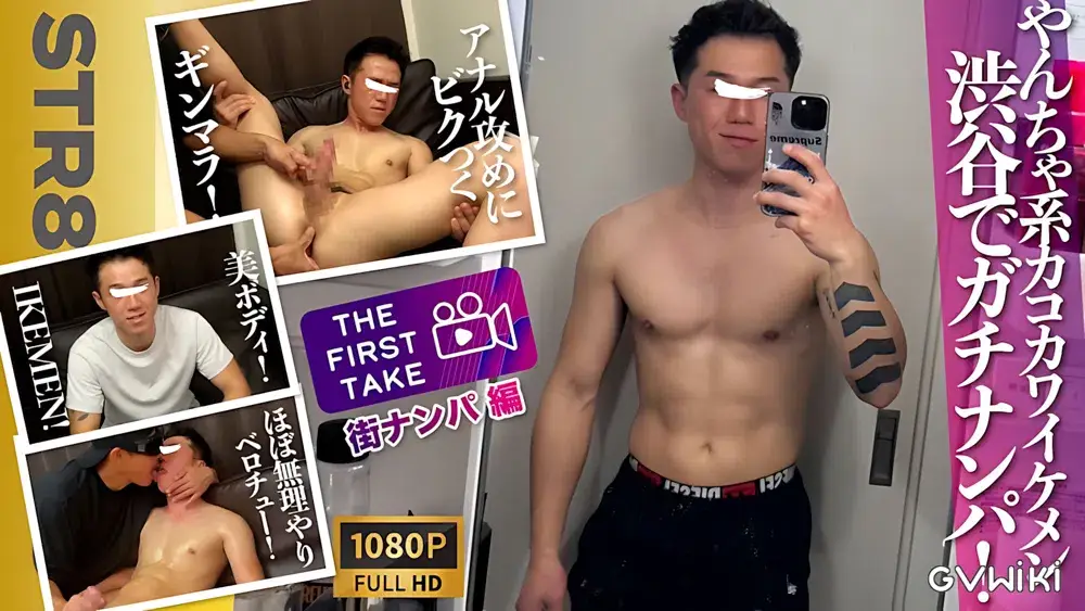 【THE FIRST TAKE-街ナンパ編-】ヤンチャ系イケメンドカチン25歳!エロキスにアナル丸見え羞恥体勢で気持ち良過ぎて「イッちゃう!!イッちゃう!!」-1