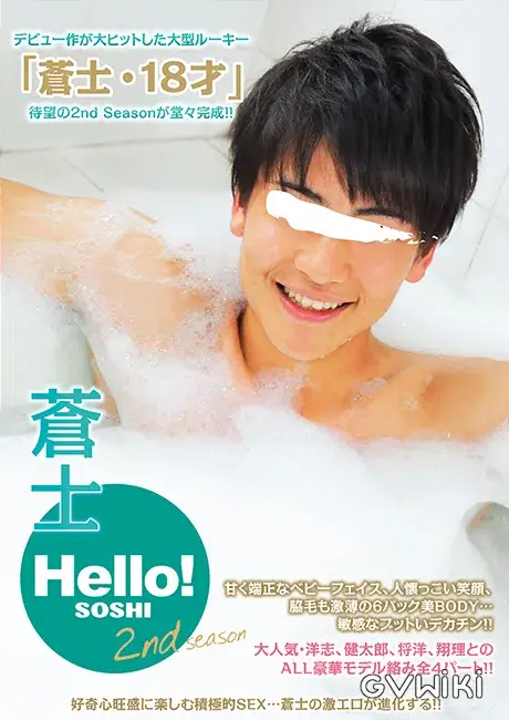 Hello! 蒼士 2nd Season-1