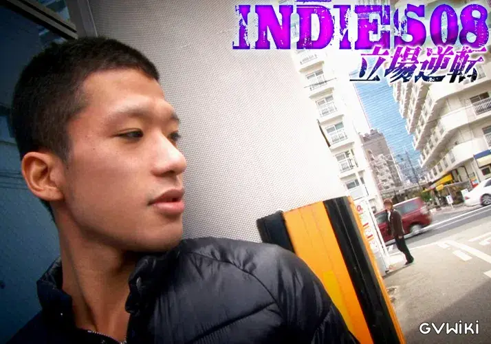 INDIES 08 立場逆転-4