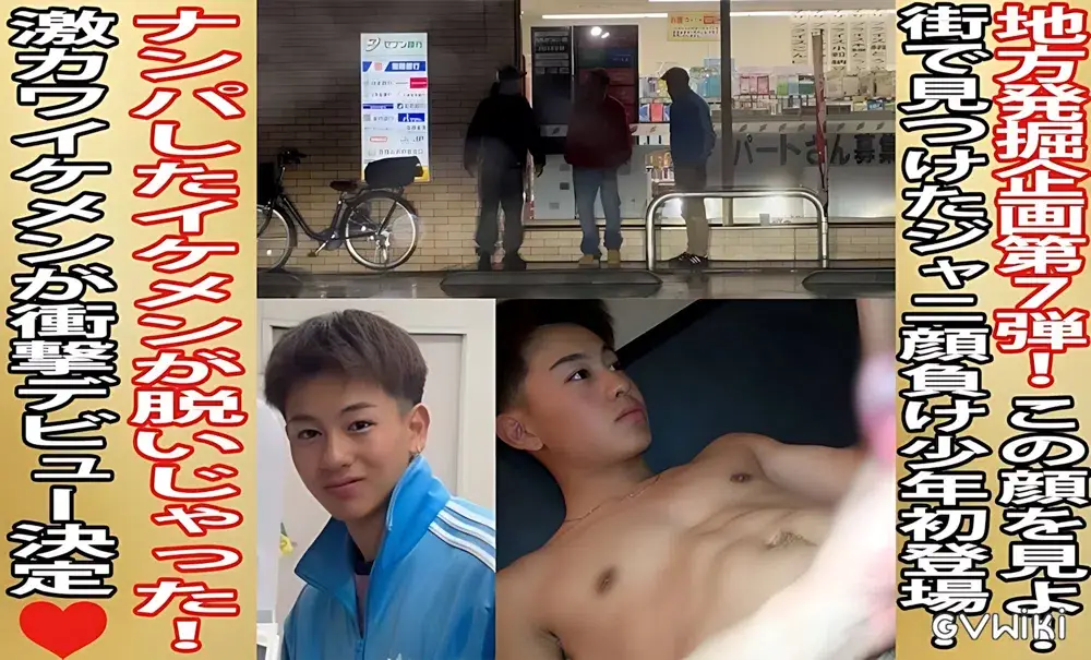 大人気地方発掘企画第7弾!街で見つけたヤンチャ系美少年!ジャニ顔負けの少年が男相手にまさか!!-1
