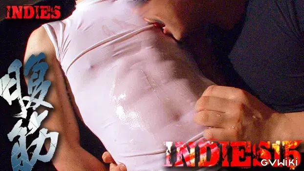 INDIES 15 -腹筋--10