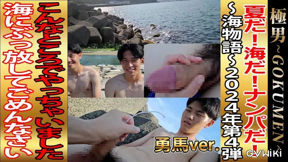 夏だ!海だ!ナンパだ!海物語2024.第4弾!!-1
