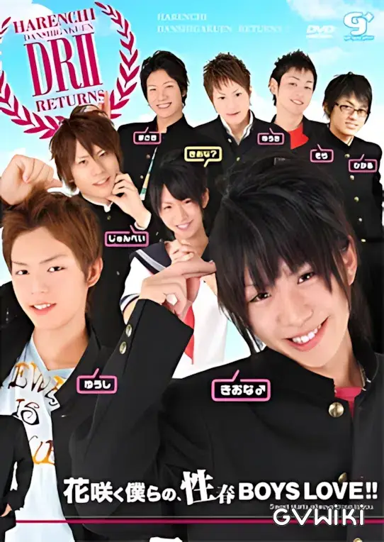 HARENCHI DANSHIGAKUEN RETURNS 2-1