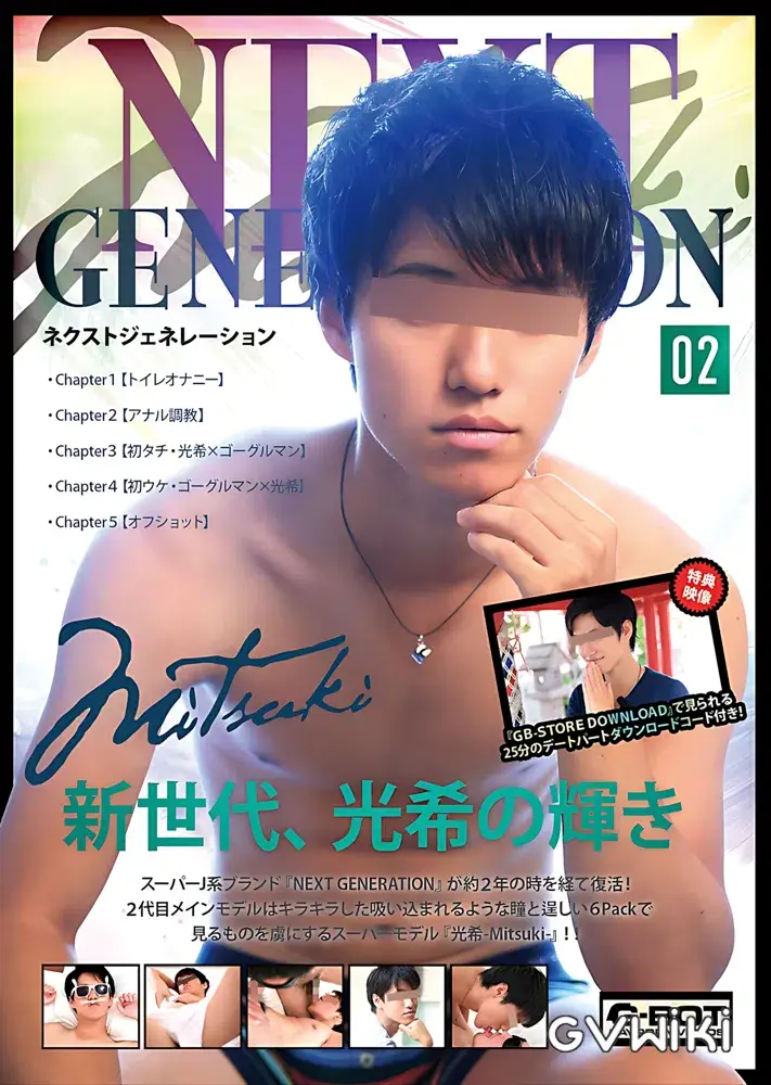 NEXT GENERATION 02 Mitsuki-1