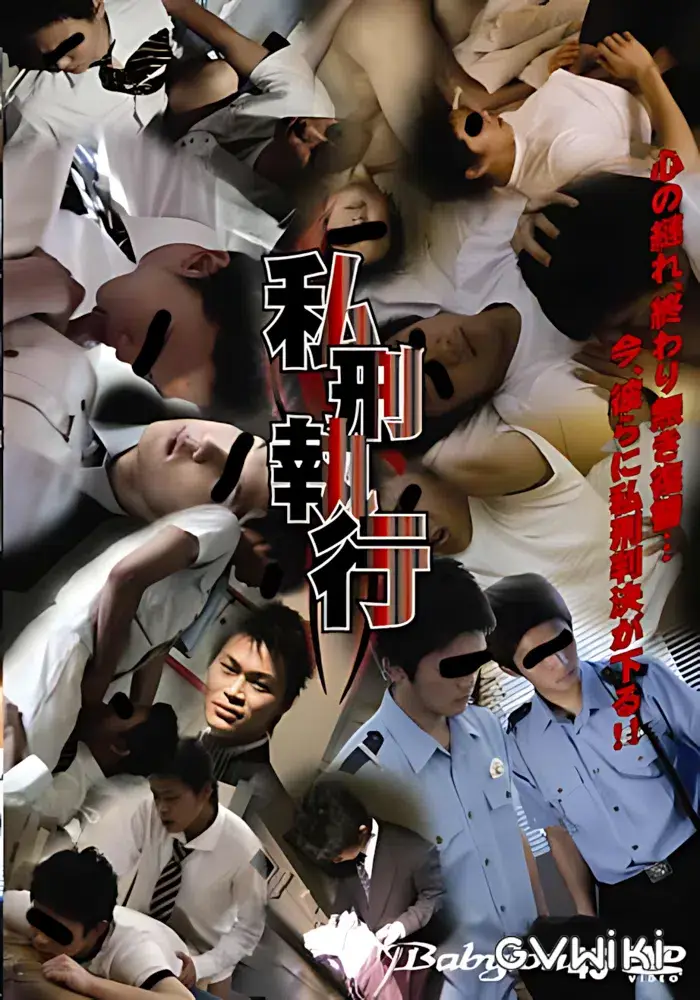 Babylon 45 『私刑執行』-1