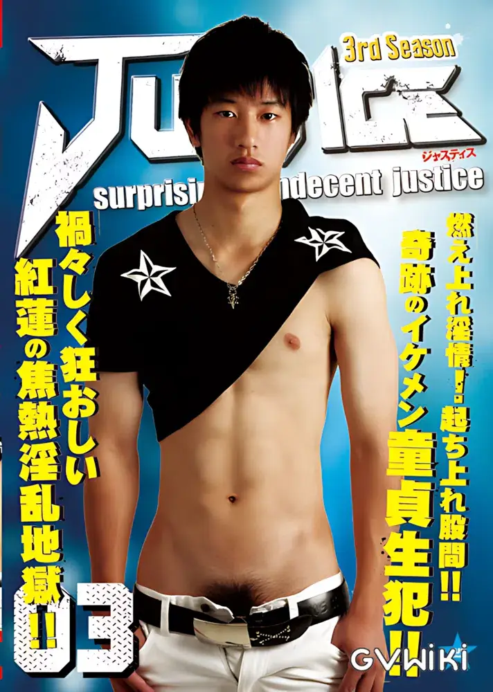 JUSTICE 03 (3rd)-1