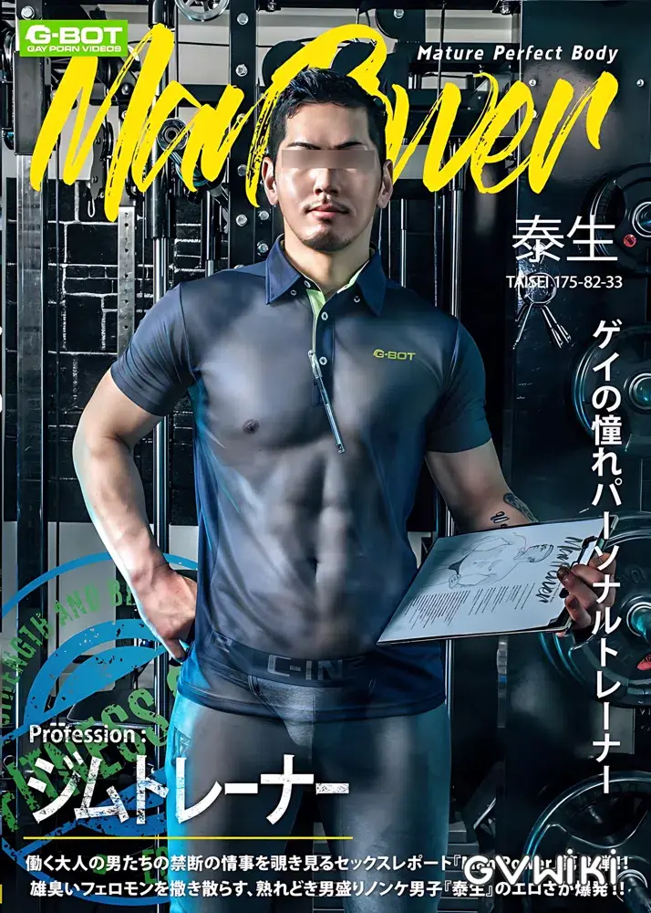 Man Power 泰生-1