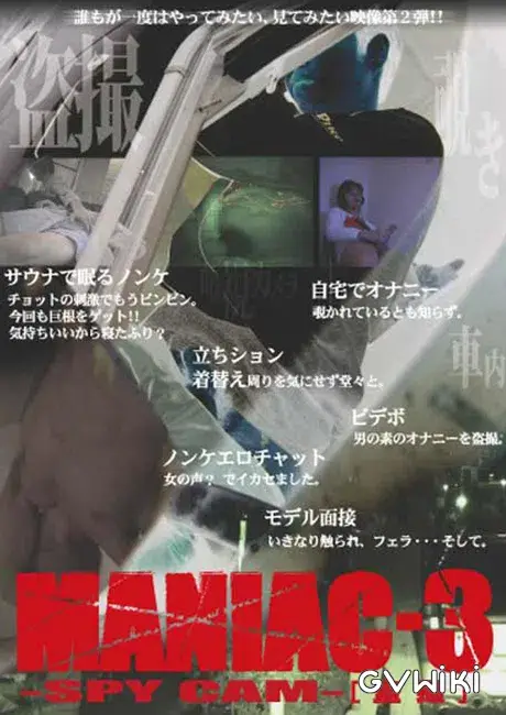 MANIAC 3 -SPY CAM--1
