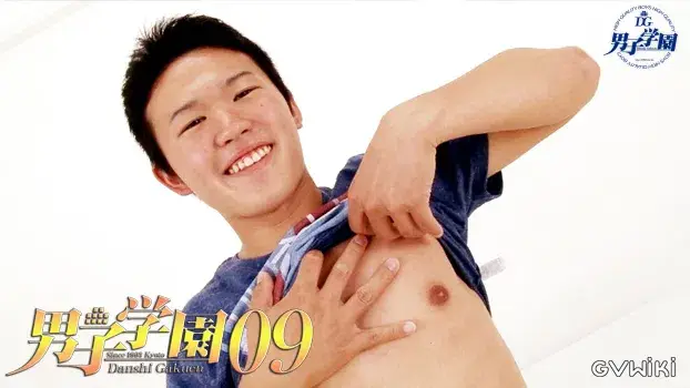 男子学園 09-4