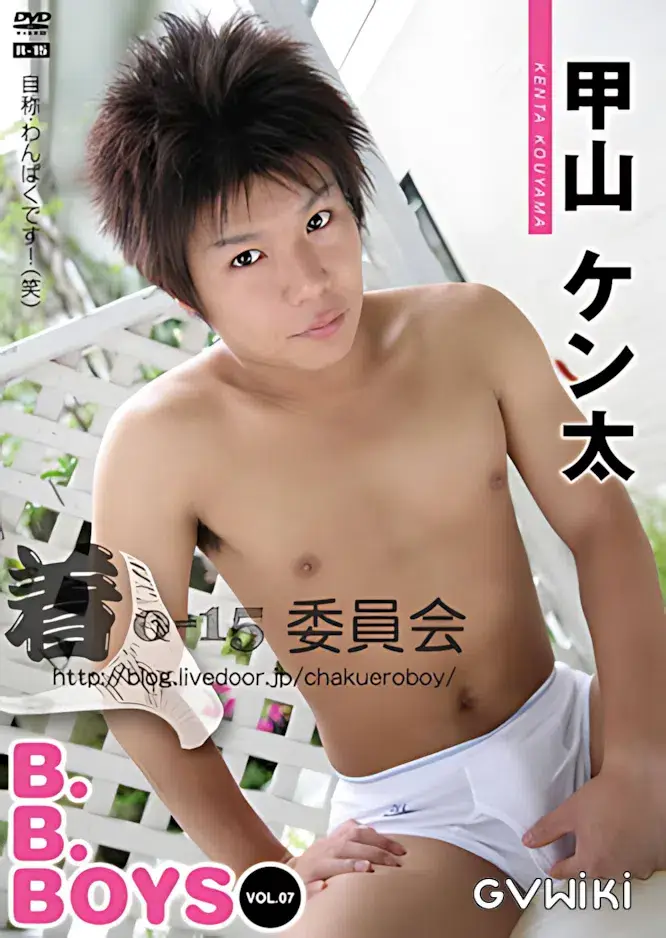 B.B.BOYS VOL.7 甲山ケン太-1