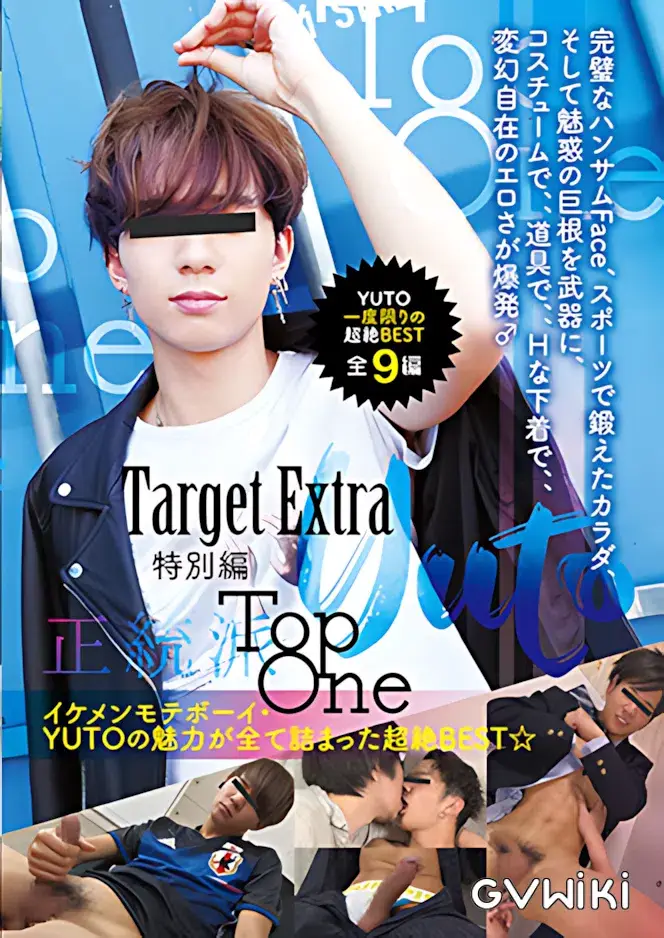 Target Extra 特別編 YUTO Top One-1