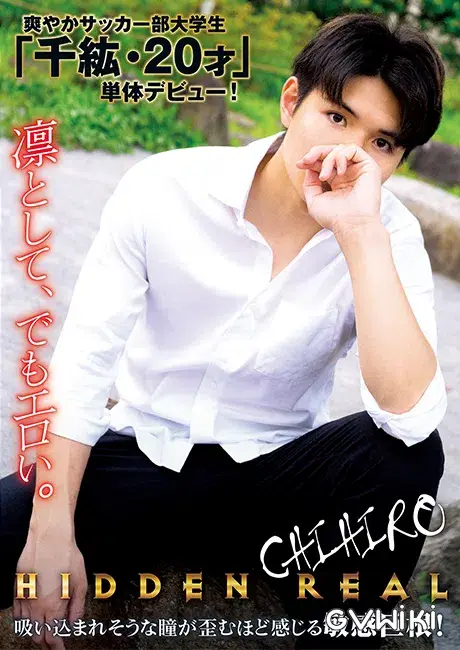 hidden REAL ~CHIHIRO~-1