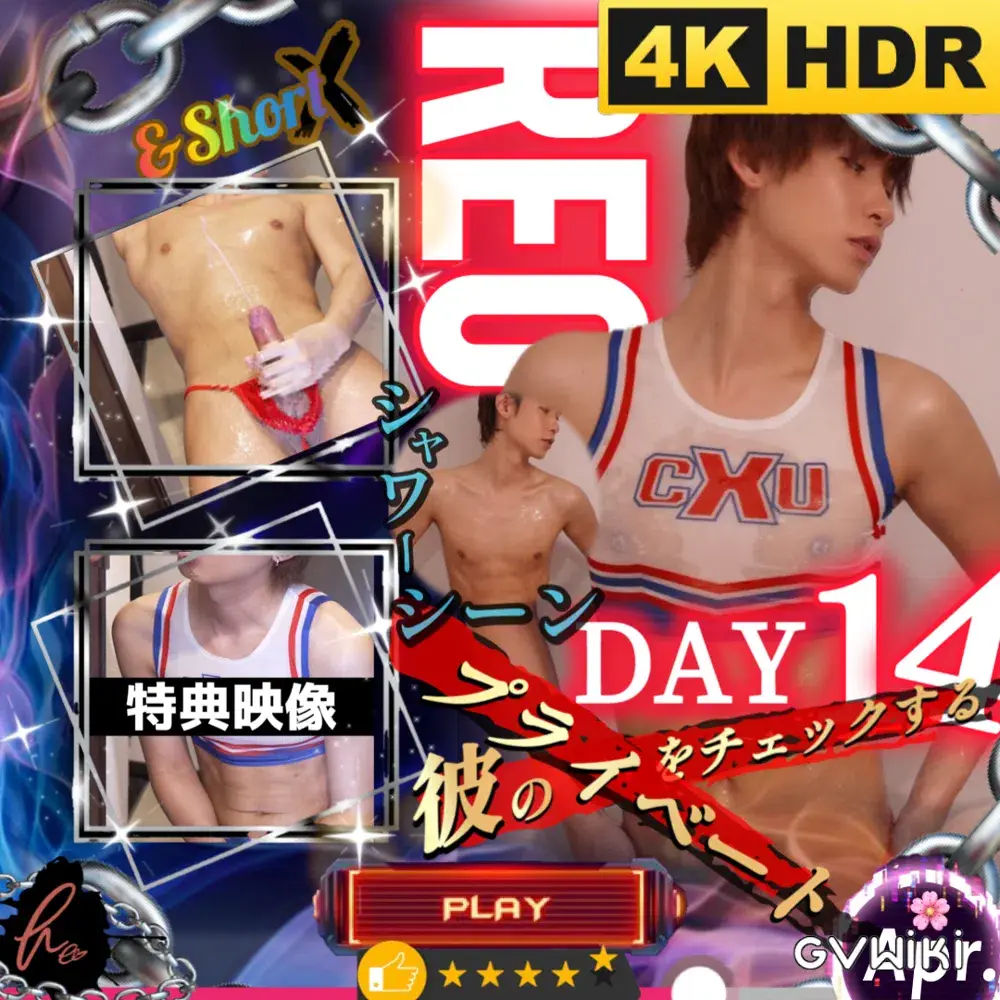チアボーイ編 【彼のプライベートをチェックするDAY14】-1