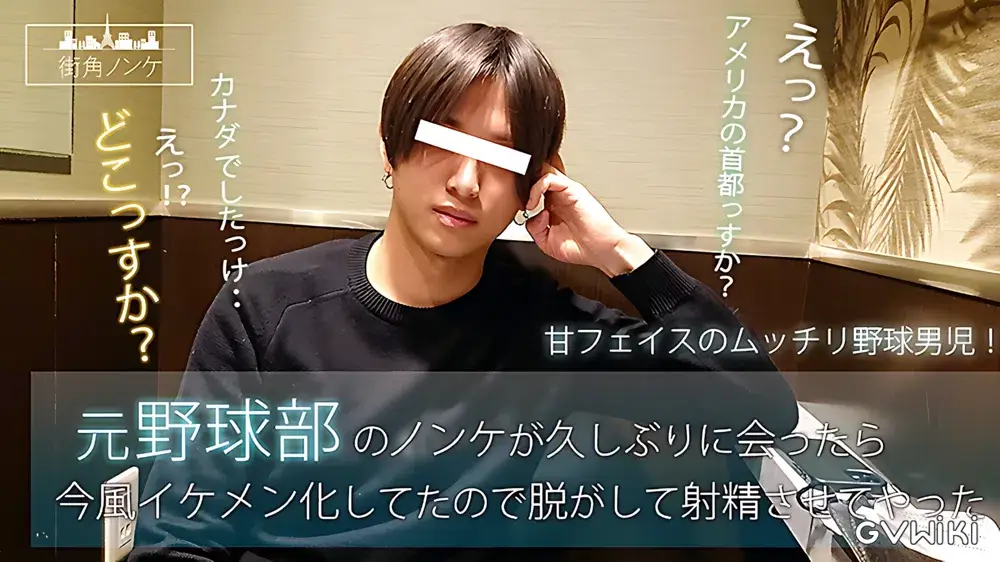 元野球部のノンケが久しぶりに会ったら今風イケメン化してたので脱がして…-1