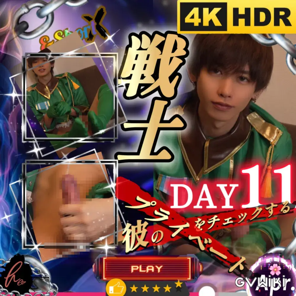 戦士編 20分超え!【彼のプライベートをチェックするDAY11】-1