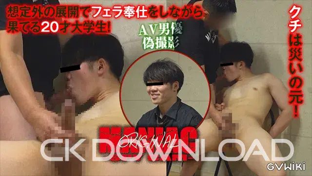 [maniac オリジナル]No.114 クチは災いの元! 想定外の展開でフェラ奉仕をしながら果てる20才大学生!-1