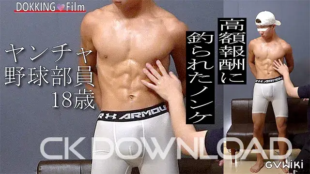 [撮られたノンケたち]No.043下着モデルアルバイト編 ヤンチャ野球部員-2