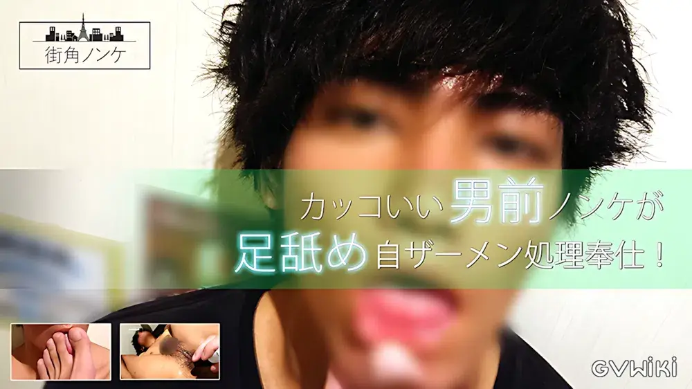 カッコいい男前ノンケが足舐め自ザーメン処理奉仕！-1