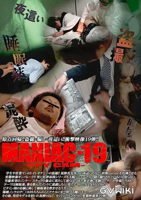 MANIAC 19 SPY CAM-1