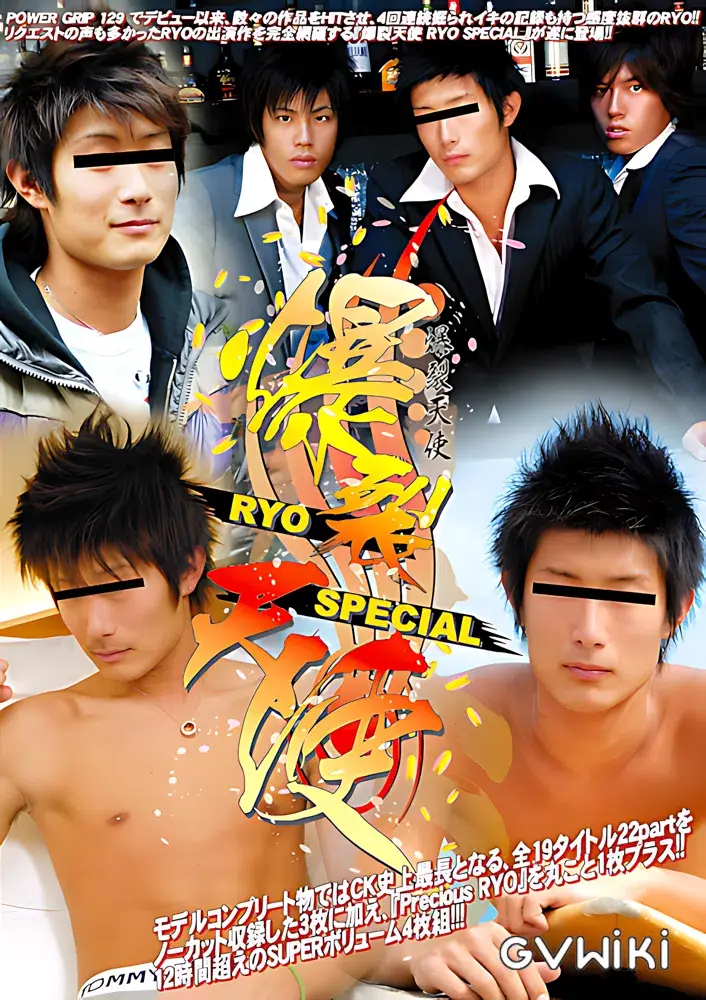 爆裂天使RYO SPECIAL-1