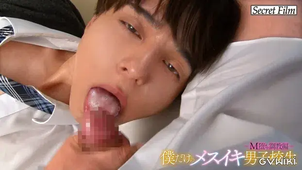 僕だけのメスイキ男子校生-M堕ち調教編--6