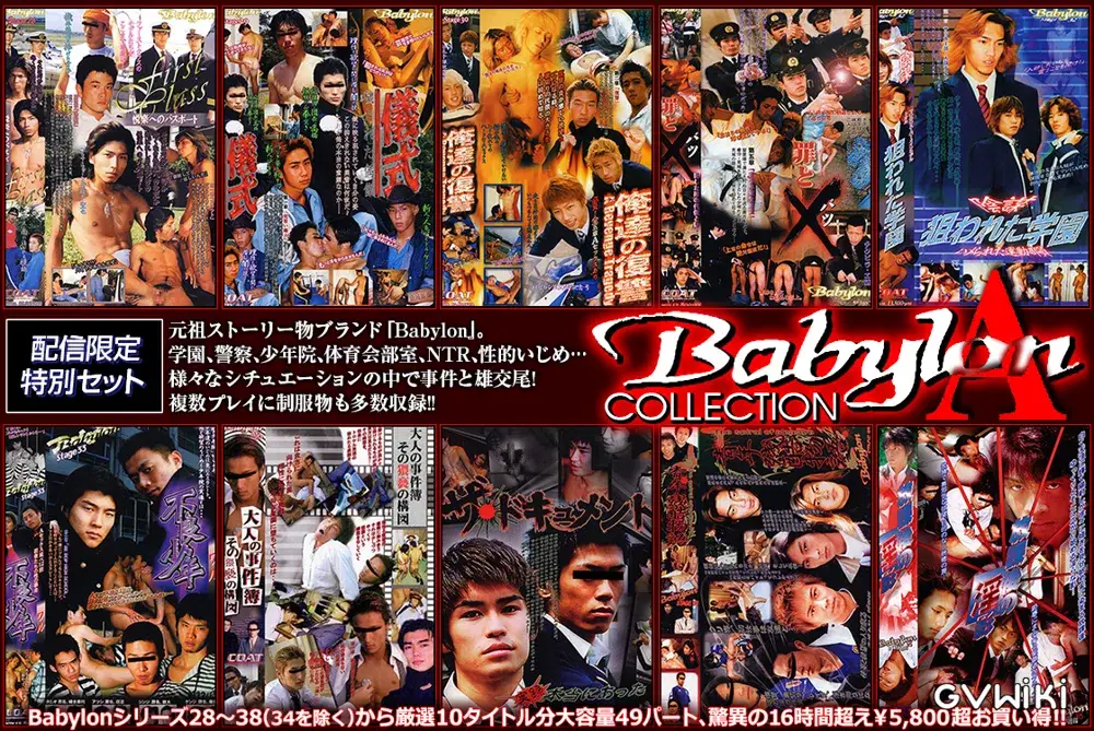 [配信限定特別セット]Babylon COLLECTION A-1
