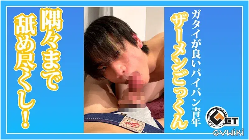 ガタイが良いパイパン青年がザーメンごっくん！隅々まで舐め尽くし！-1