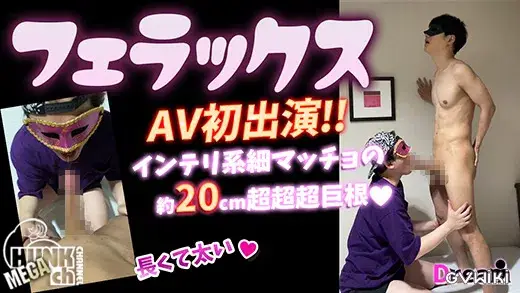 超超超巨根約20cmの長さや太さが凄いインテリ系細マッチョがAV初出演!!-1