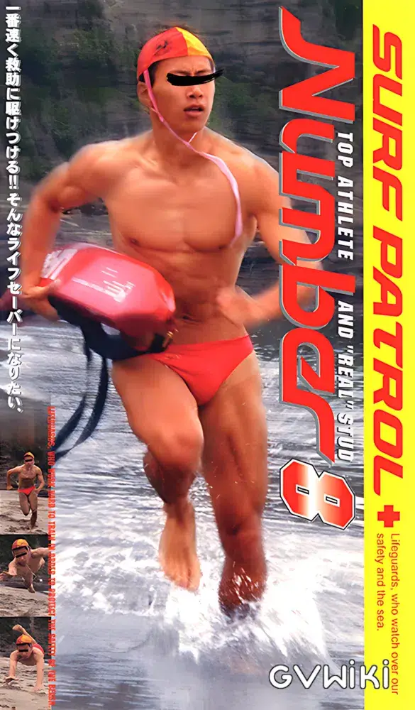 Number 8 『SURF PATROL』-1
