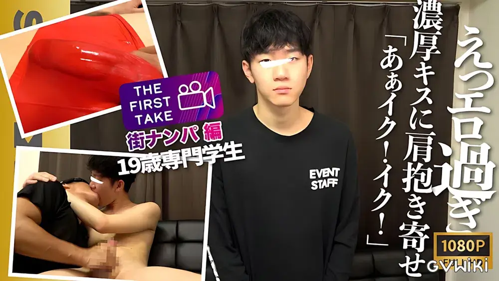 【THE FIRST TAKE-街スカウト編-】カコカワ薄顔専門学生19歳が激エロ豹変!!「チューしながらイケる?」「うん」濃厚キスに肩抱き寄せ大興奮射精!!-1