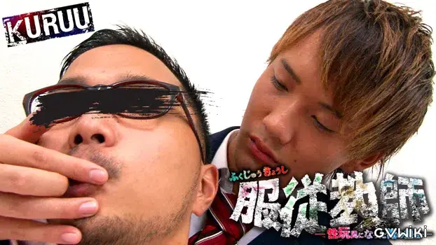 服従教師 -性玩具になった俺の担任--5