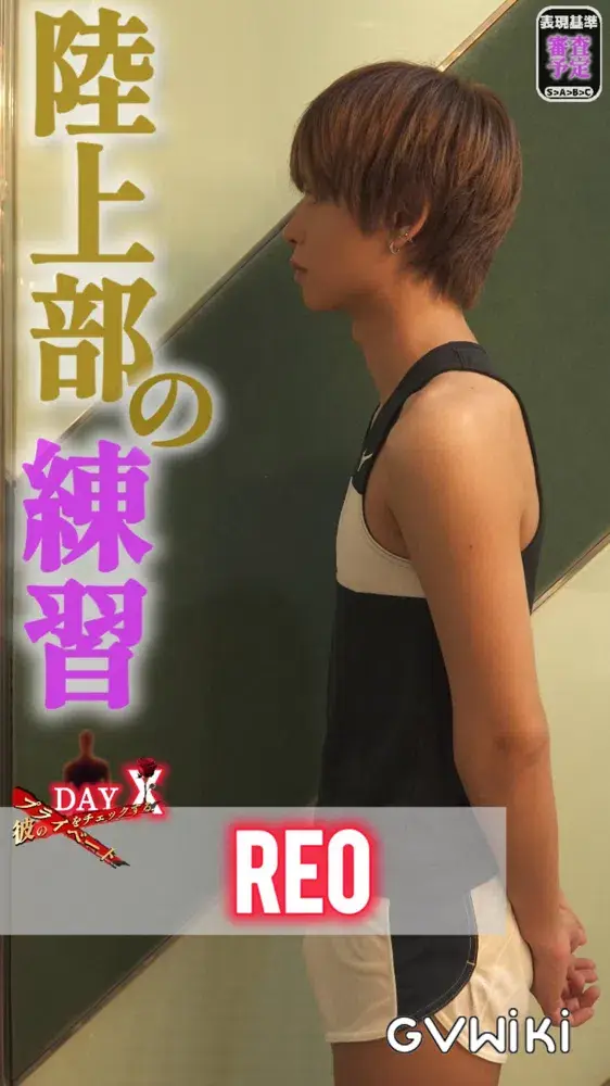 陸上部の練習編【彼のプライベートをチェックするDAY20】-4