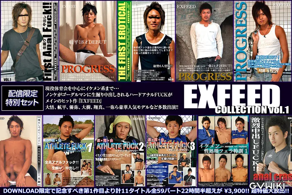 [配信限定特別セット]EXFEED COLLECTION vol.1-1
