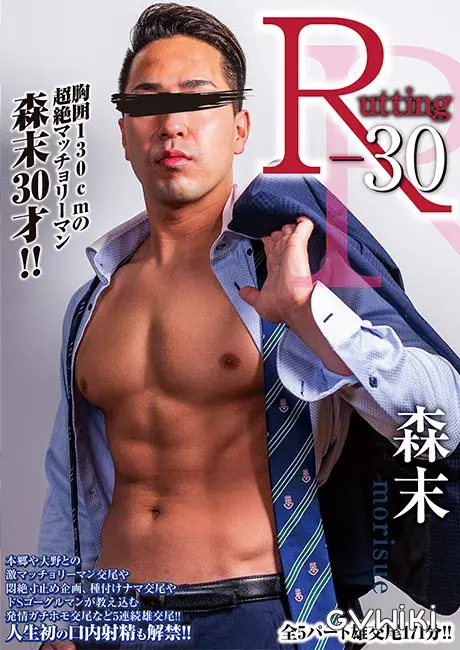 R-30 森末-1