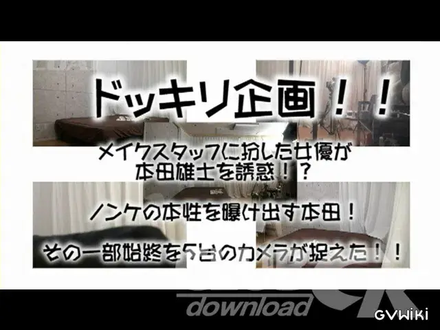 「GRAND SLAM 5」メインモデル・本田雄士ドッキリ企画!!-1