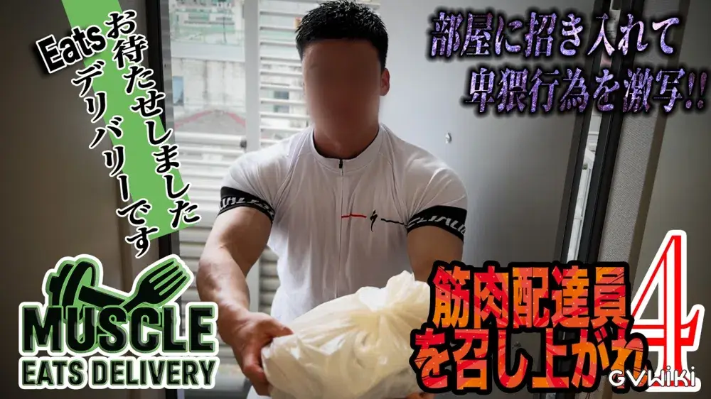 デリバリー配達員を家に招き入れオナニーを激写しちゃいました4!元自転車競技者のゴリマッチョを召し上がれ!-3